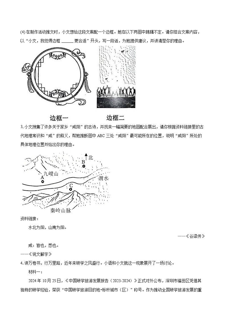 2024-2025学年广东省深圳中学初中部七年级（下）期末语文试卷（含详细答案解析）第3页