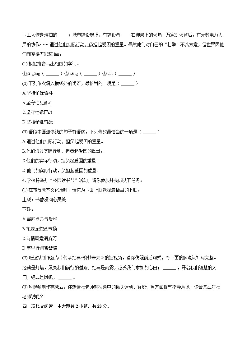 2024-2025学年广东省肇庆市四会市七年级（下）期末语文试卷（含详细答案解析）第2页