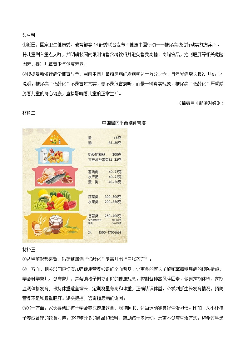 2024-2025学年广东省肇庆市四会市七年级（下）期末语文试卷（含详细答案解析）第3页