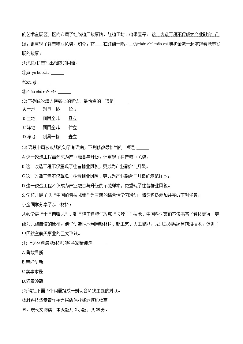 2024-2025学年广东省珠海市金湾区七年级（下）期末语文试卷（含详细答案解析）第2页