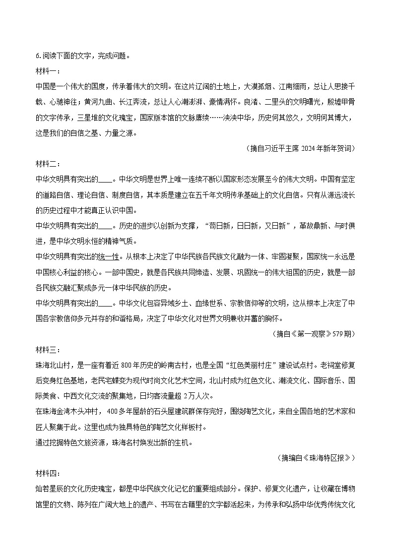 2024-2025学年广东省珠海市金湾区七年级（下）期末语文试卷（含详细答案解析）第3页
