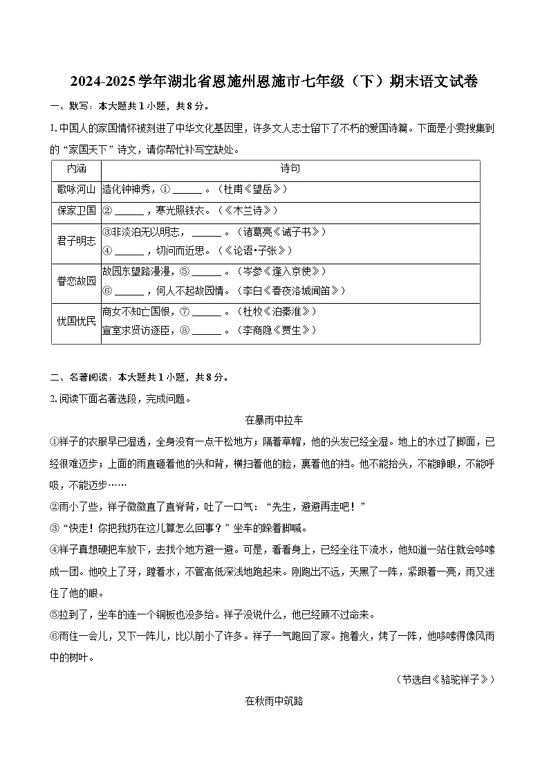 2024-2025学年湖北省恩施州恩施市七年级（下）期末语文试卷（含详细答案解析）第1页