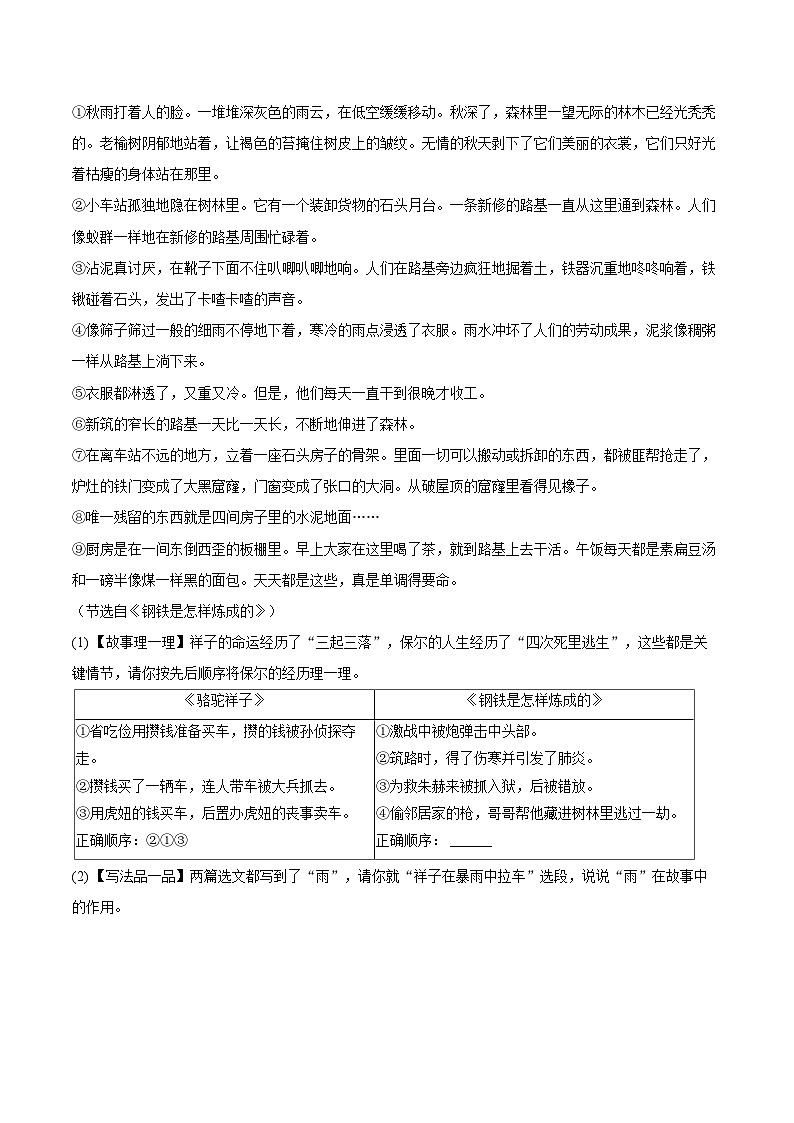 2024-2025学年湖北省恩施州恩施市七年级（下）期末语文试卷（含详细答案解析）第2页