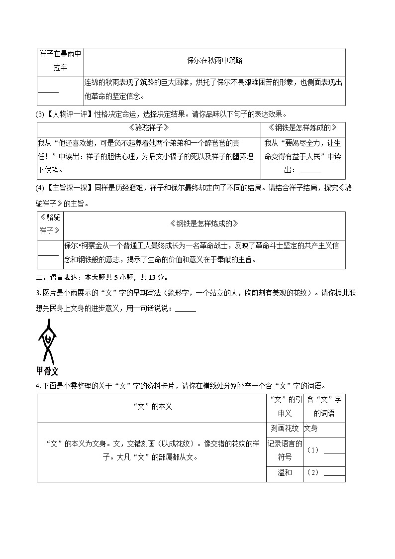 2024-2025学年湖北省恩施州恩施市七年级（下）期末语文试卷（含详细答案解析）第3页