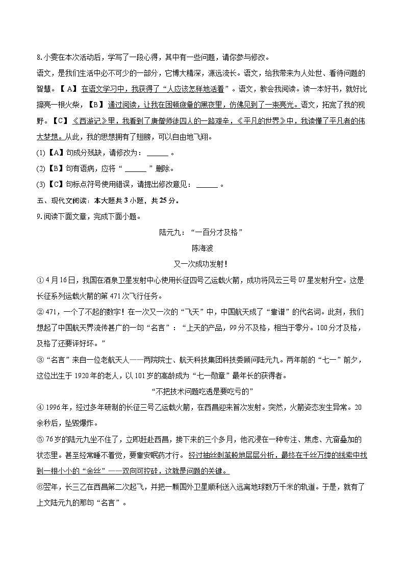 2024-2025学年湖北省黄冈市蕲春县七年级（下）期末语文试卷（含详细答案解析）第3页