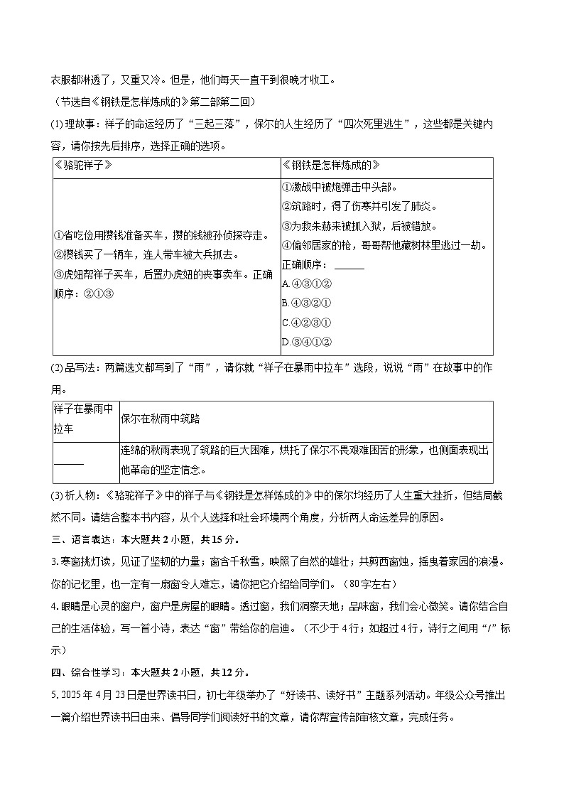 2024-2025学年湖北省黄石港区七年级（下）期末语文试卷（含详细答案解析）第2页
