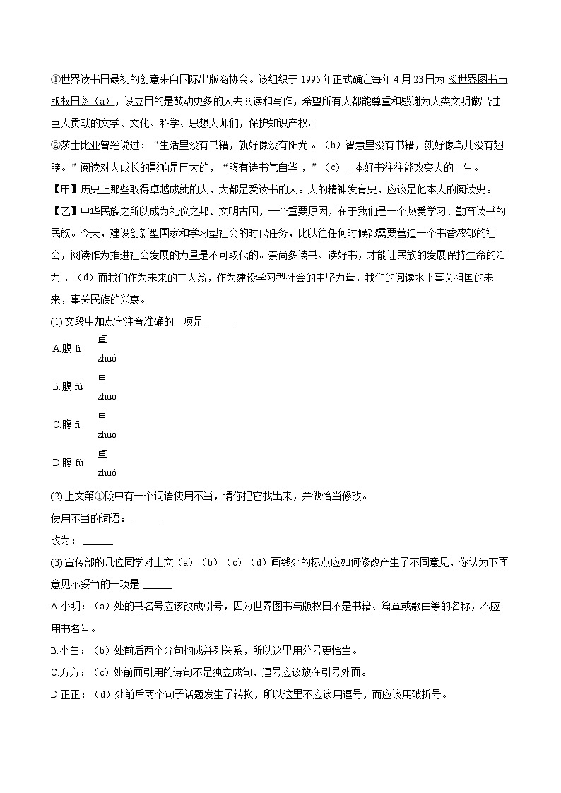 2024-2025学年湖北省黄石港区七年级（下）期末语文试卷（含详细答案解析）第3页