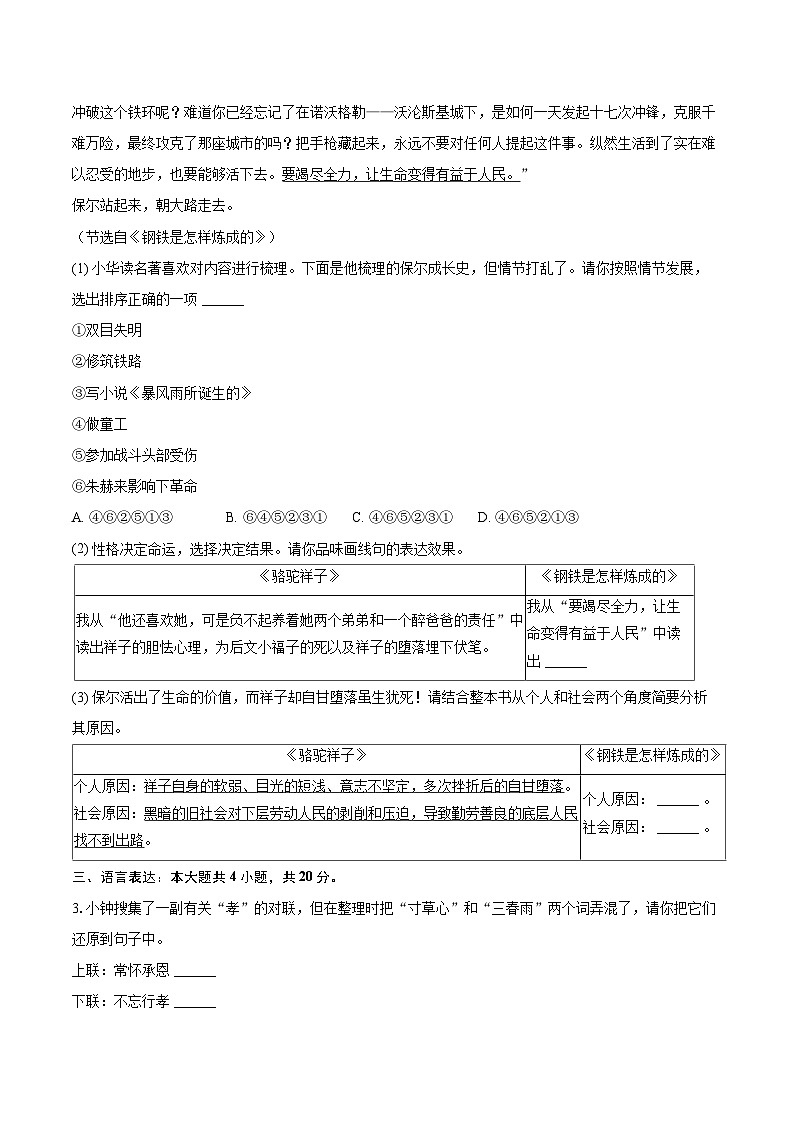 2024-2025学年湖北省黄石市下陆区七年级（下）期末语文试卷（含详细答案解析）第2页