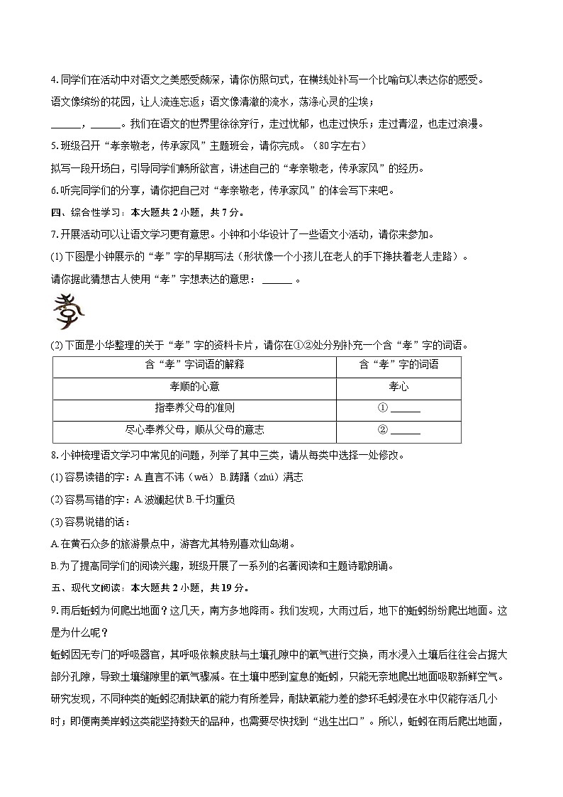 2024-2025学年湖北省黄石市下陆区七年级（下）期末语文试卷（含详细答案解析）第3页