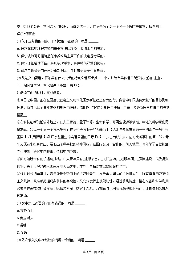 2024-2025学年湖北省武汉市汉阳区七年级（下）期末语文试卷（含详细答案解析）第2页