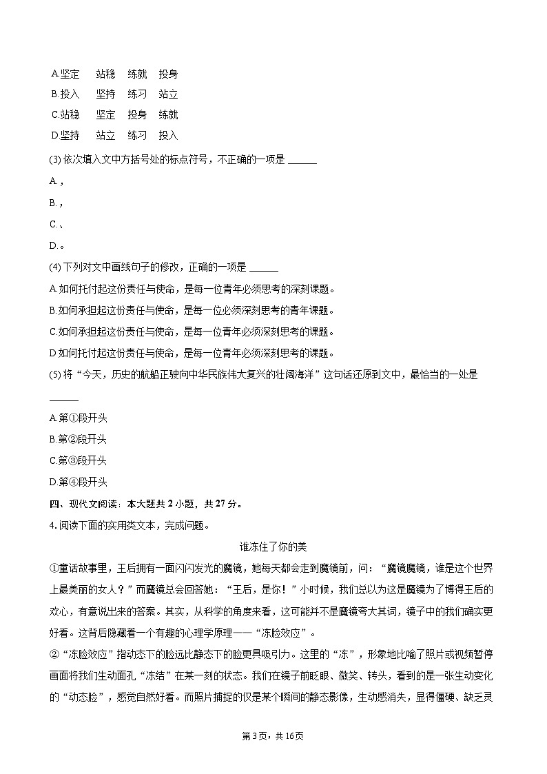 2024-2025学年湖北省武汉市汉阳区七年级（下）期末语文试卷（含详细答案解析）第3页