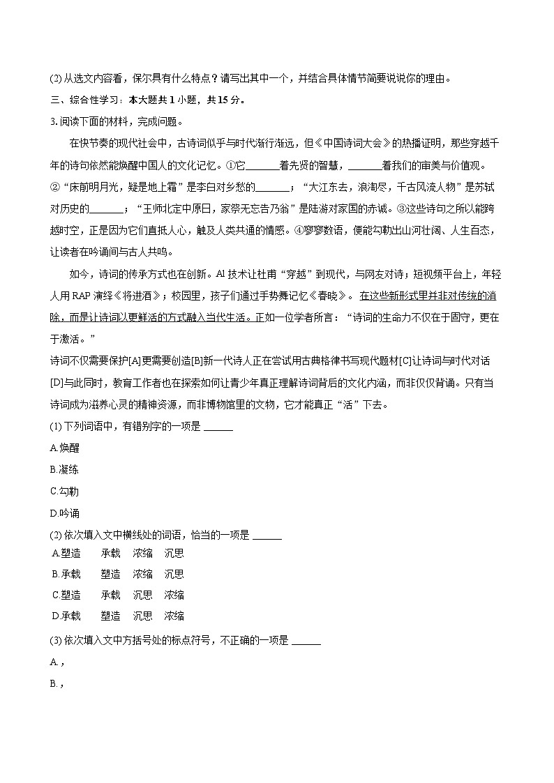2024-2025学年湖北省武汉市洪山区七年级（下）期末语文试卷（含详细答案解析）第2页