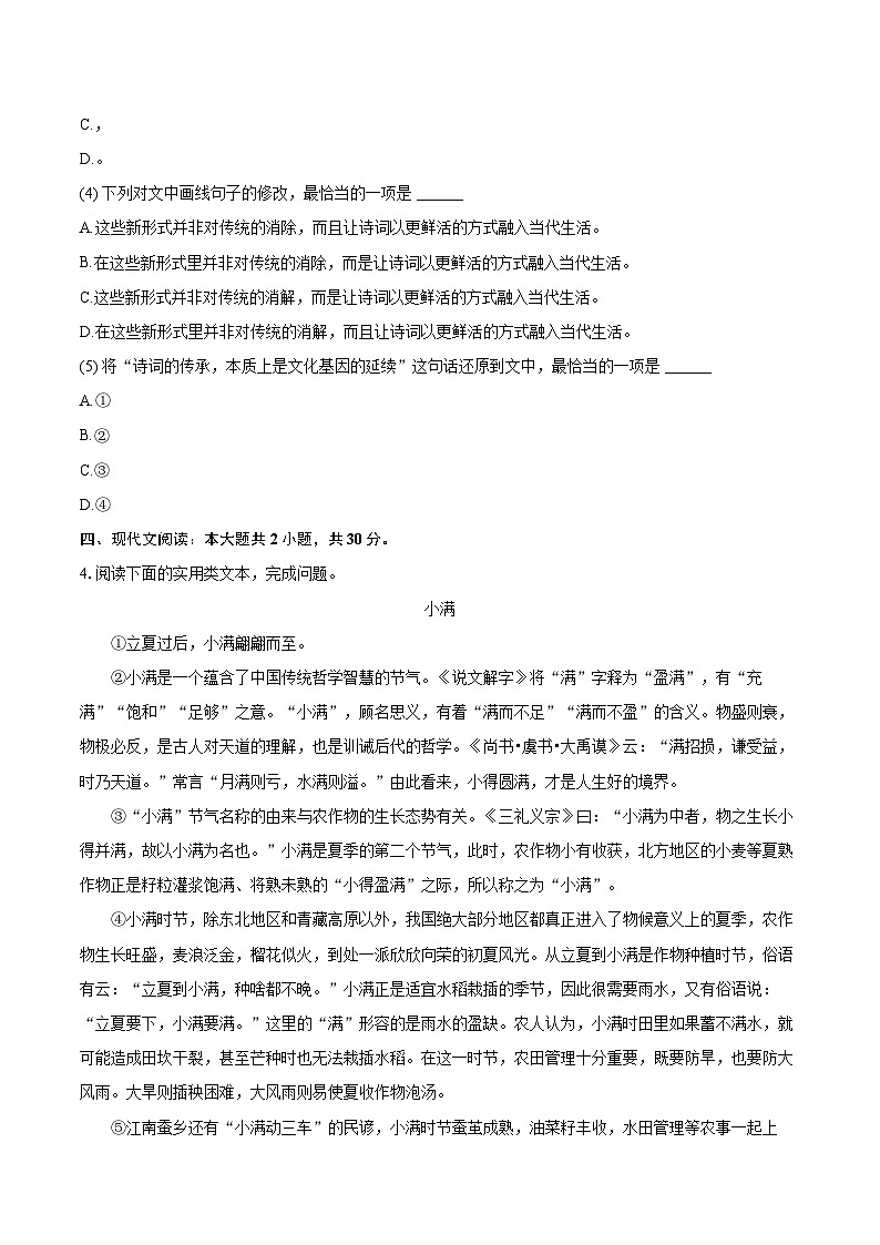 2024-2025学年湖北省武汉市洪山区七年级（下）期末语文试卷（含详细答案解析）第3页
