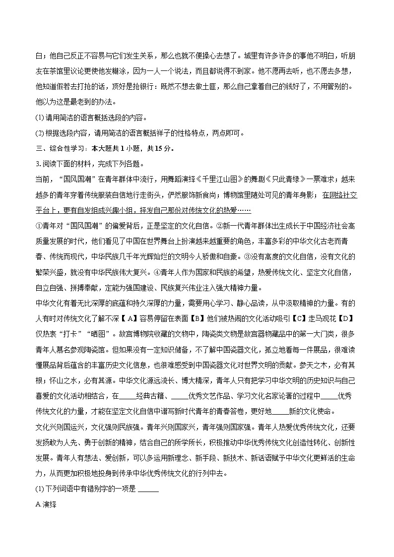 2024-2025学年湖北省武汉市黄陂区七年级（下）期末语文试卷（含详细答案解析）第2页