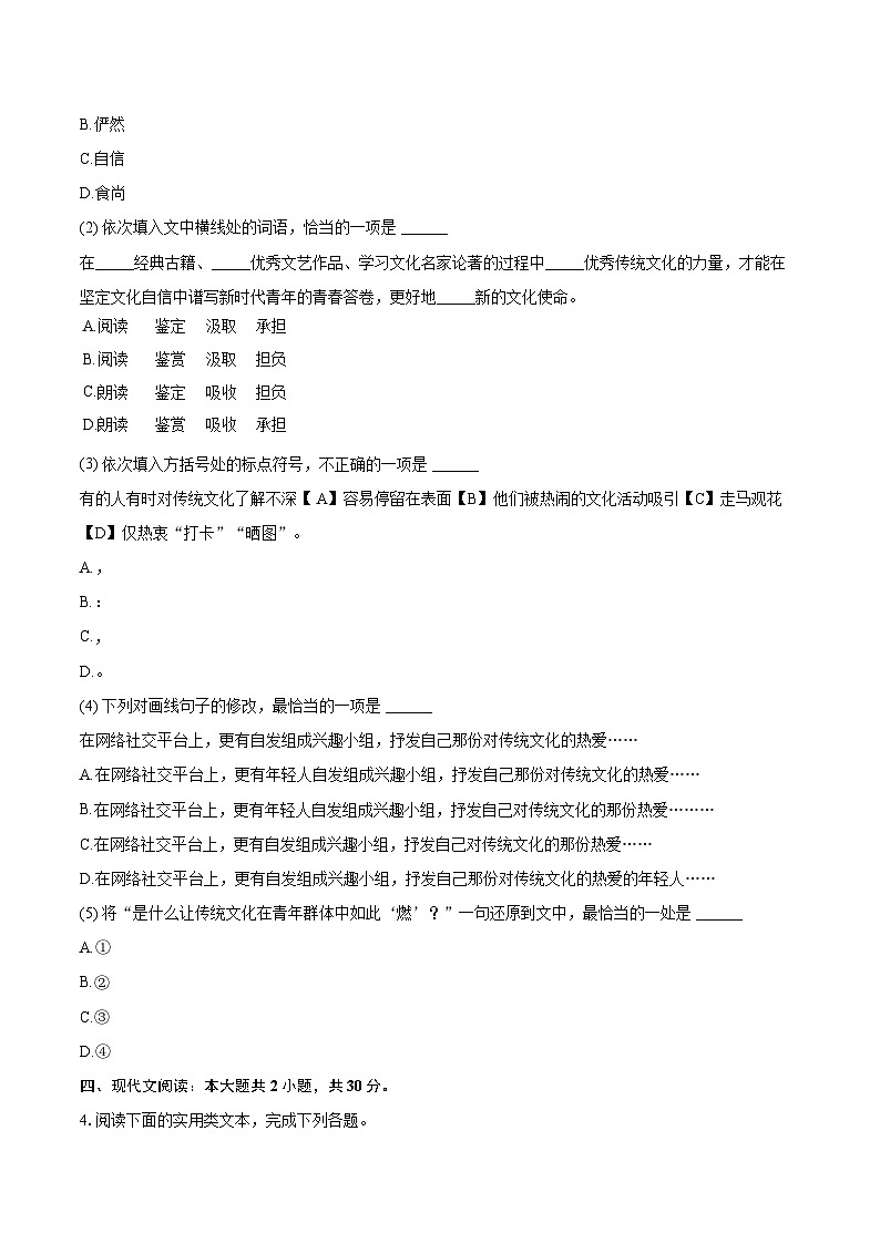 2024-2025学年湖北省武汉市黄陂区七年级（下）期末语文试卷（含详细答案解析）第3页