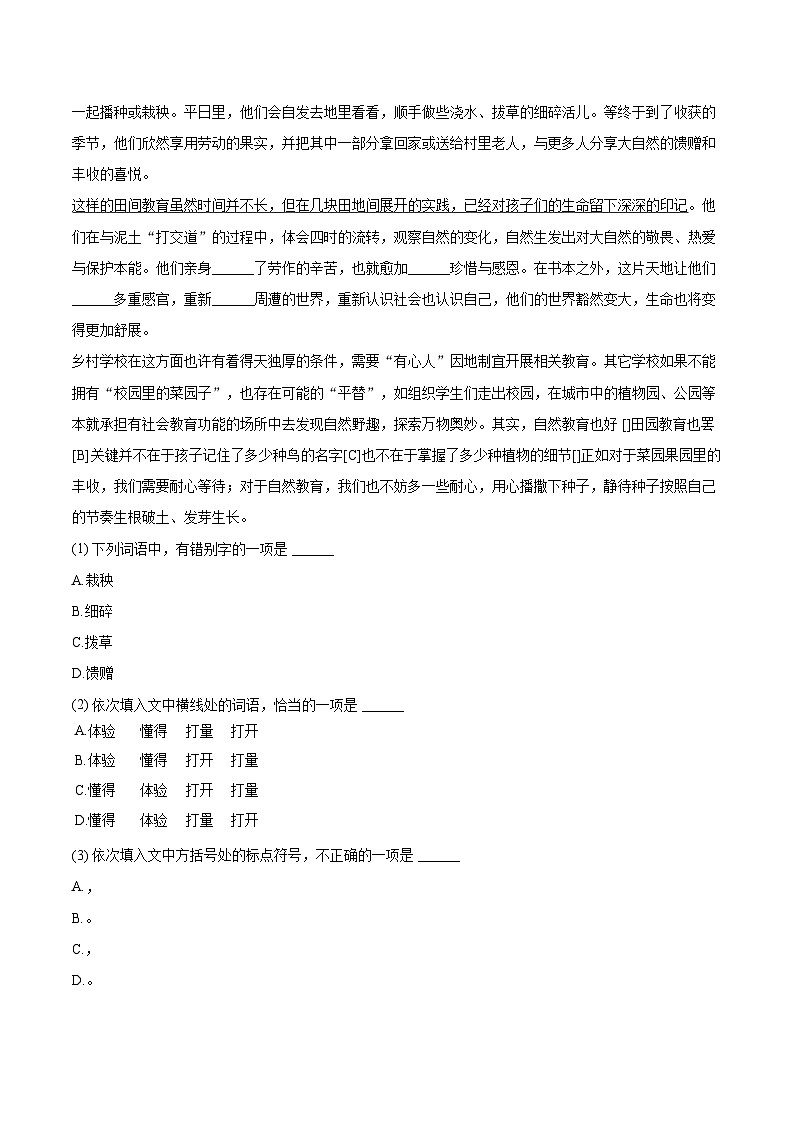 2024-2025学年湖北省武汉市硚口区七年级（下）期末语文试卷（含详细答案解析）第2页