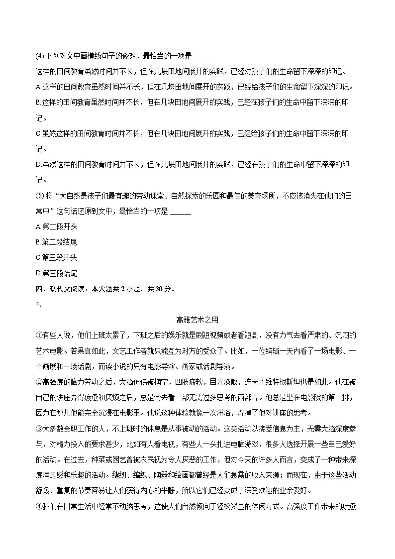 2024-2025学年湖北省武汉市硚口区七年级（下）期末语文试卷（含详细答案解析）第3页