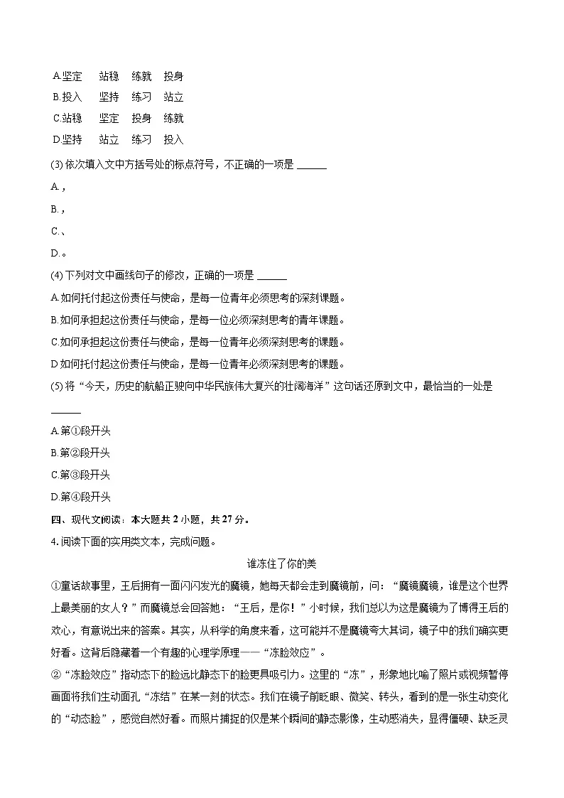 2024-2025学年湖北省武汉市武昌区七年级（下）期末语文试卷（含详细答案解析）第3页