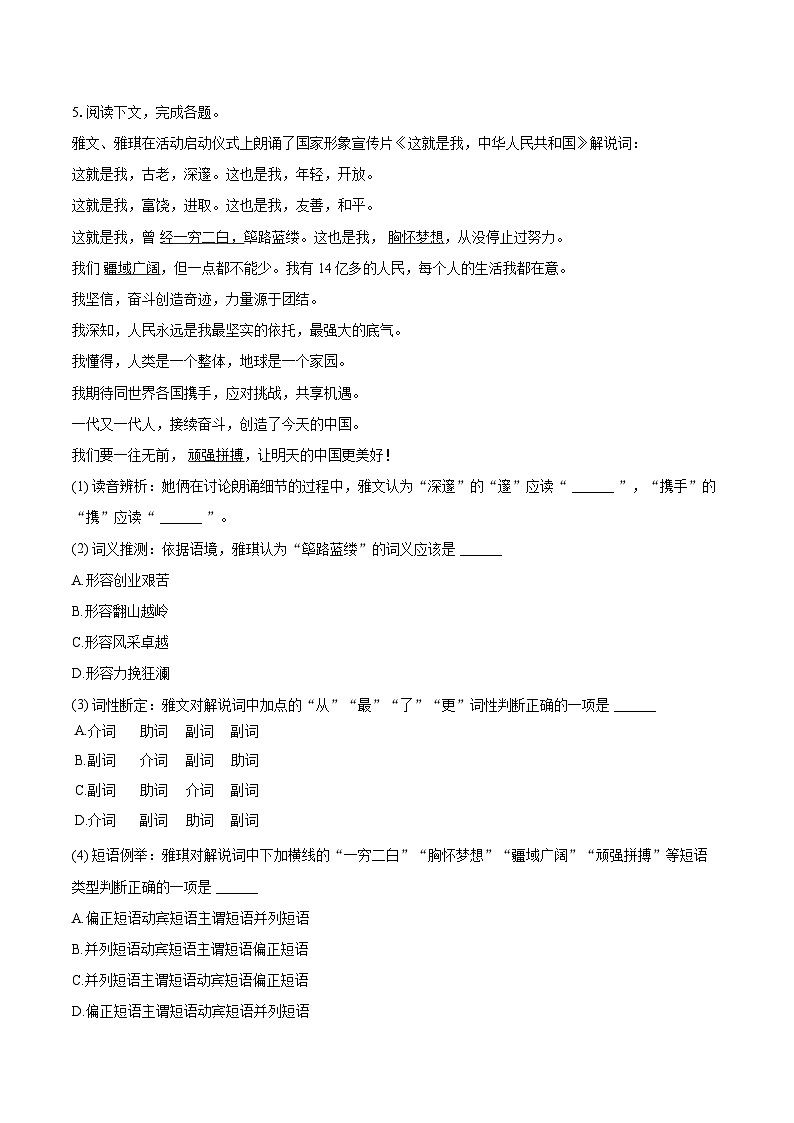 2024-2025学年湖北省襄阳市襄州区七年级（下）期末语文试卷（含详细答案解析）第2页