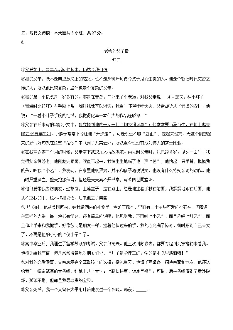 2024-2025学年湖北省襄阳市襄州区七年级（下）期末语文试卷（含详细答案解析）第3页