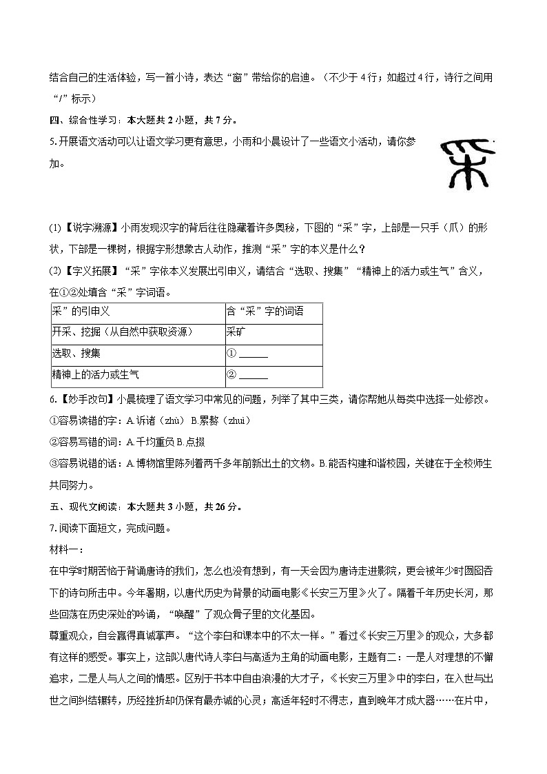 2024-2025学年湖北省孝感市孝昌县七年级（下）期末语文试卷（含详细答案解析）第2页