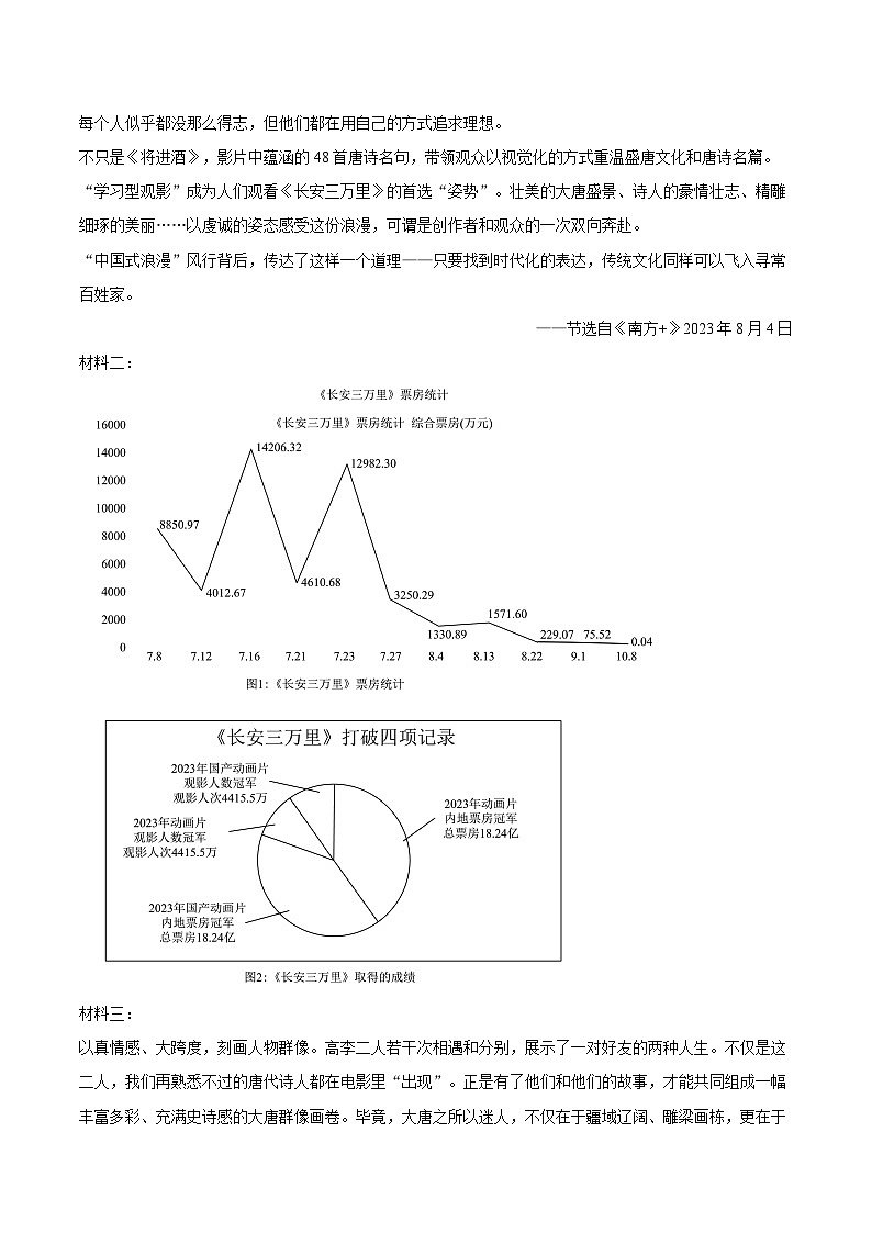 2024-2025学年湖北省孝感市孝昌县七年级（下）期末语文试卷（含详细答案解析）第3页