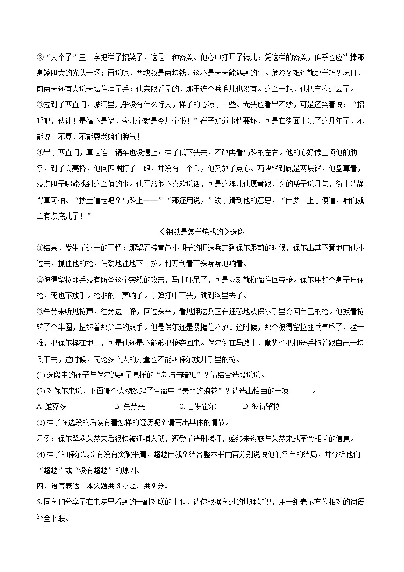 2024-2025学年湖北省宜昌市宜都市七年级（下）期末语文试卷（含详细答案解析）第2页