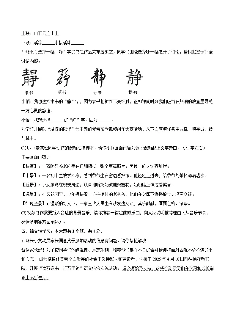 2024-2025学年湖北省宜昌市宜都市七年级（下）期末语文试卷（含详细答案解析）第3页