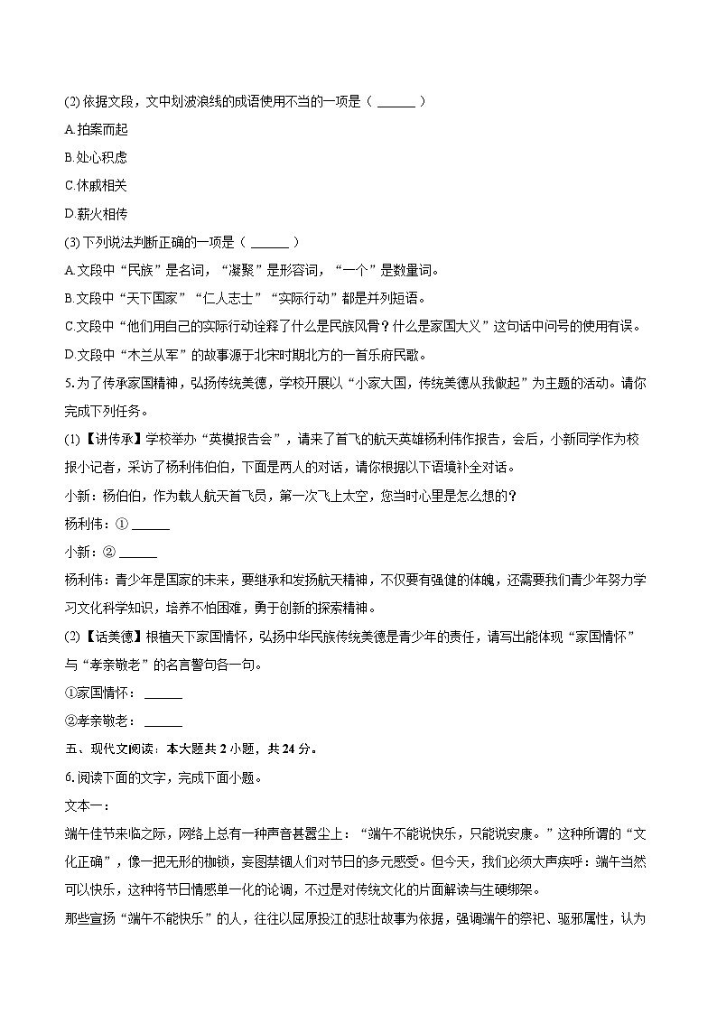 2024-2025学年湖南省常德市联盟校七年级（下）期末语文试卷（含详细答案解析）第2页