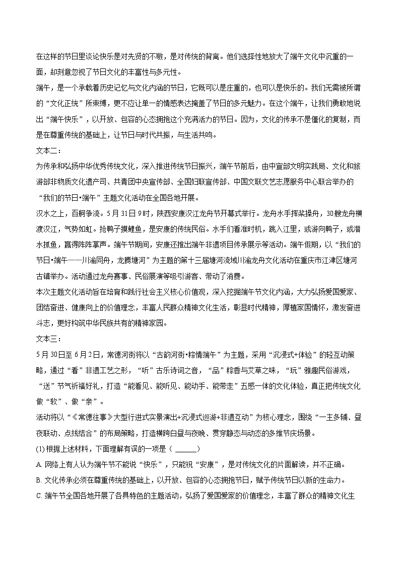 2024-2025学年湖南省常德市联盟校七年级（下）期末语文试卷（含详细答案解析）第3页