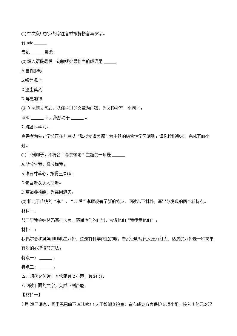 2024-2025学年湖南省衡阳市常宁市七年级（下）期末语文试卷（含详细答案解析）第2页