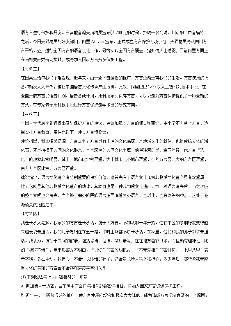 2024-2025学年湖南省衡阳市常宁市七年级（下）期末语文试卷（含详细答案解析）第3页
