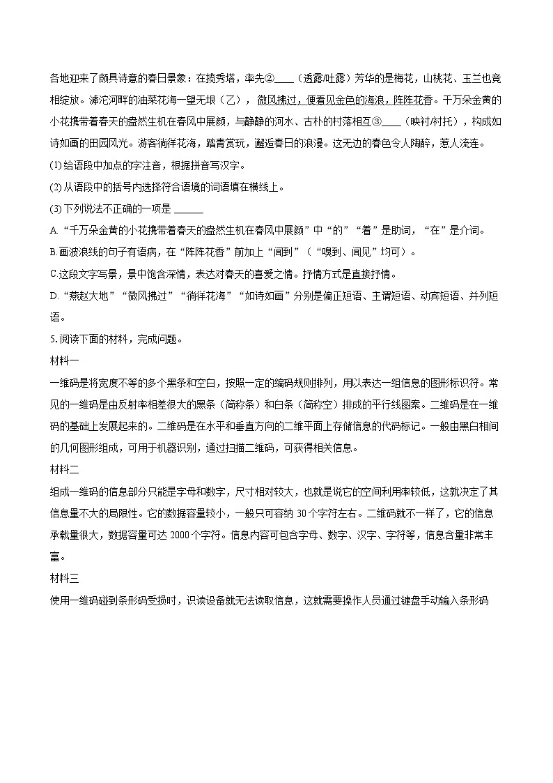 2024-2025学年湖南省衡阳市衡阳县七年级（下）期末语文试卷（含详细答案解析）第2页