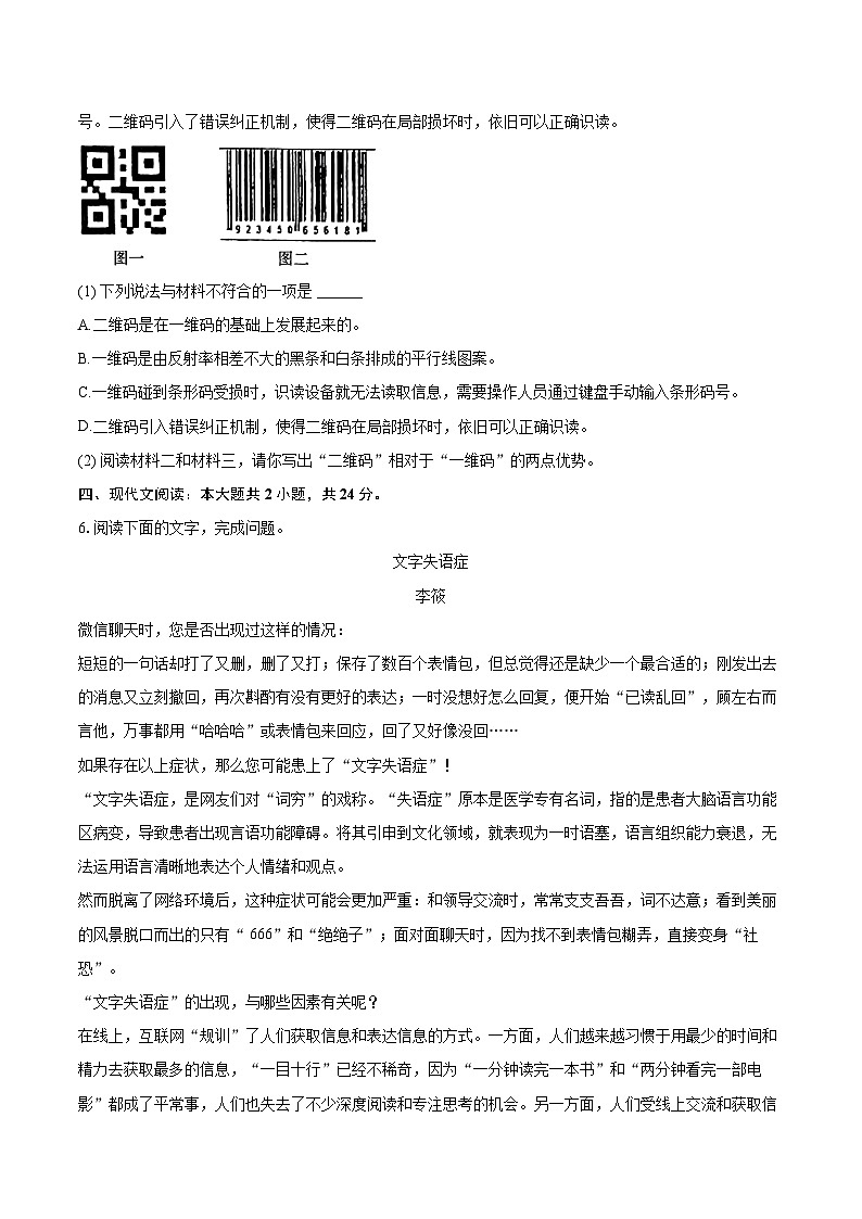 2024-2025学年湖南省衡阳市衡阳县七年级（下）期末语文试卷（含详细答案解析）第3页