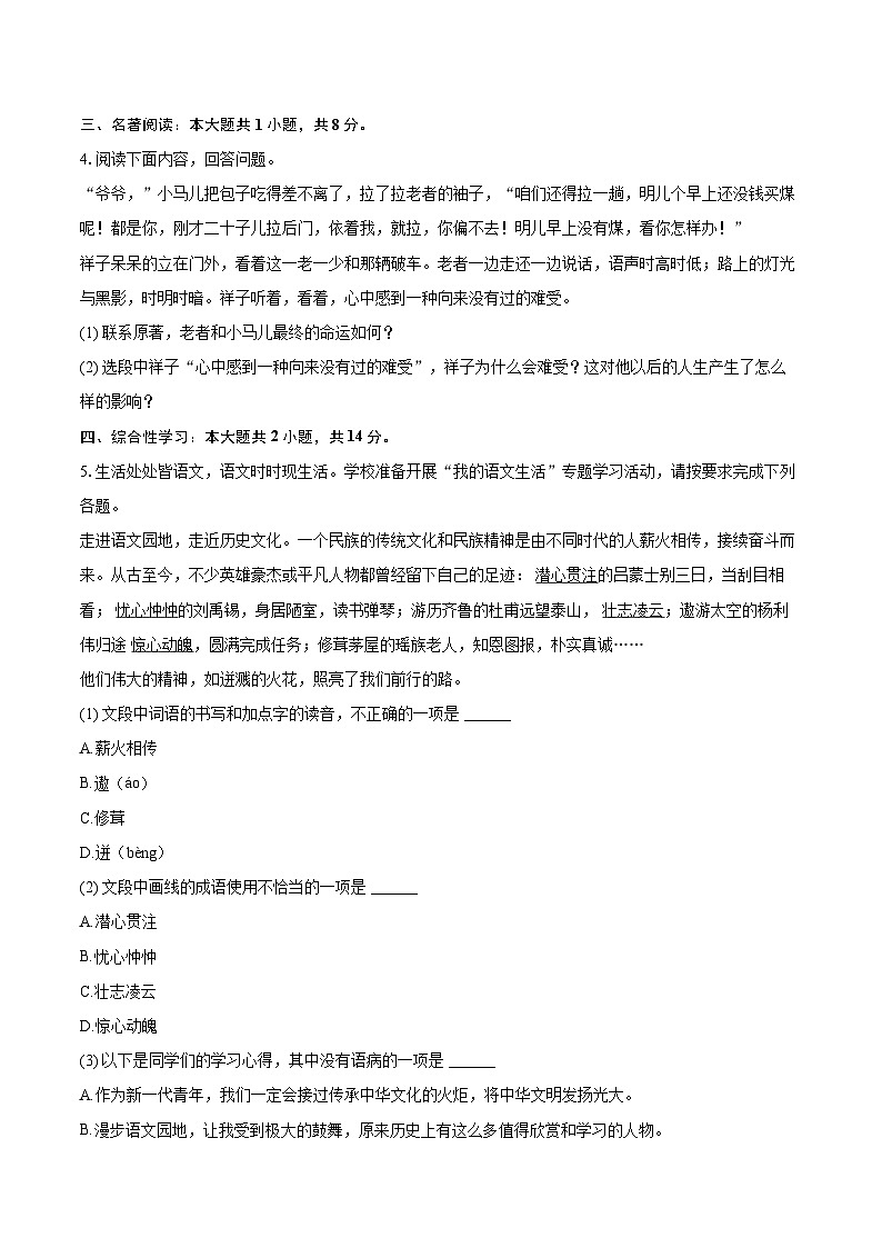 2024-2025学年湖南省娄底市涟源市七年级（下）期末语文试卷（含详细答案解析）第2页