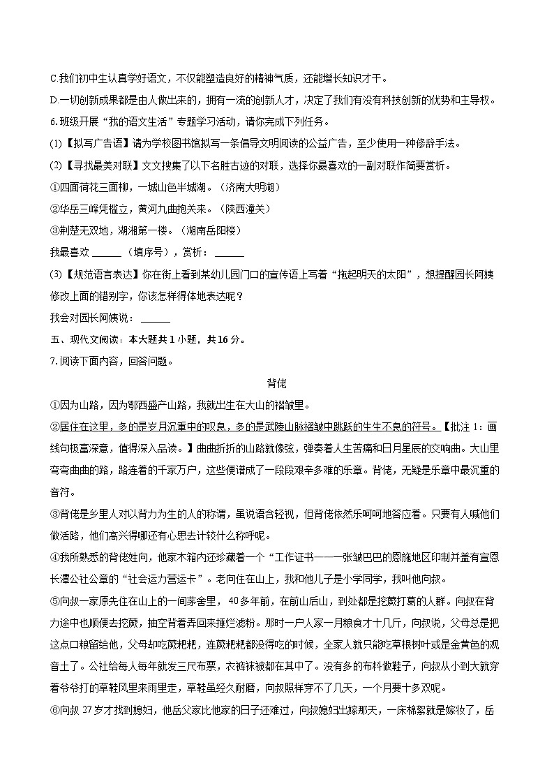 2024-2025学年湖南省娄底市涟源市七年级（下）期末语文试卷（含详细答案解析）第3页