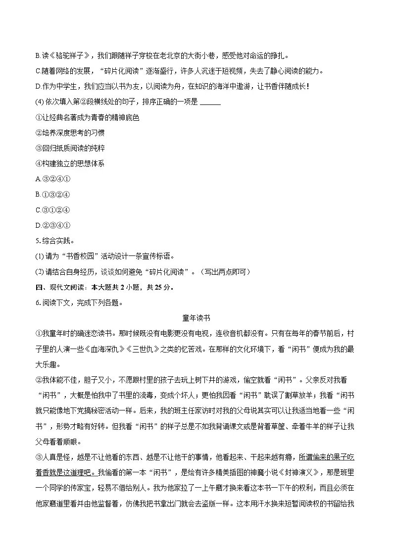 2024-2025学年湖南省邵阳市新邵县七年级（下）期末语文试卷（含详细答案解析）第2页