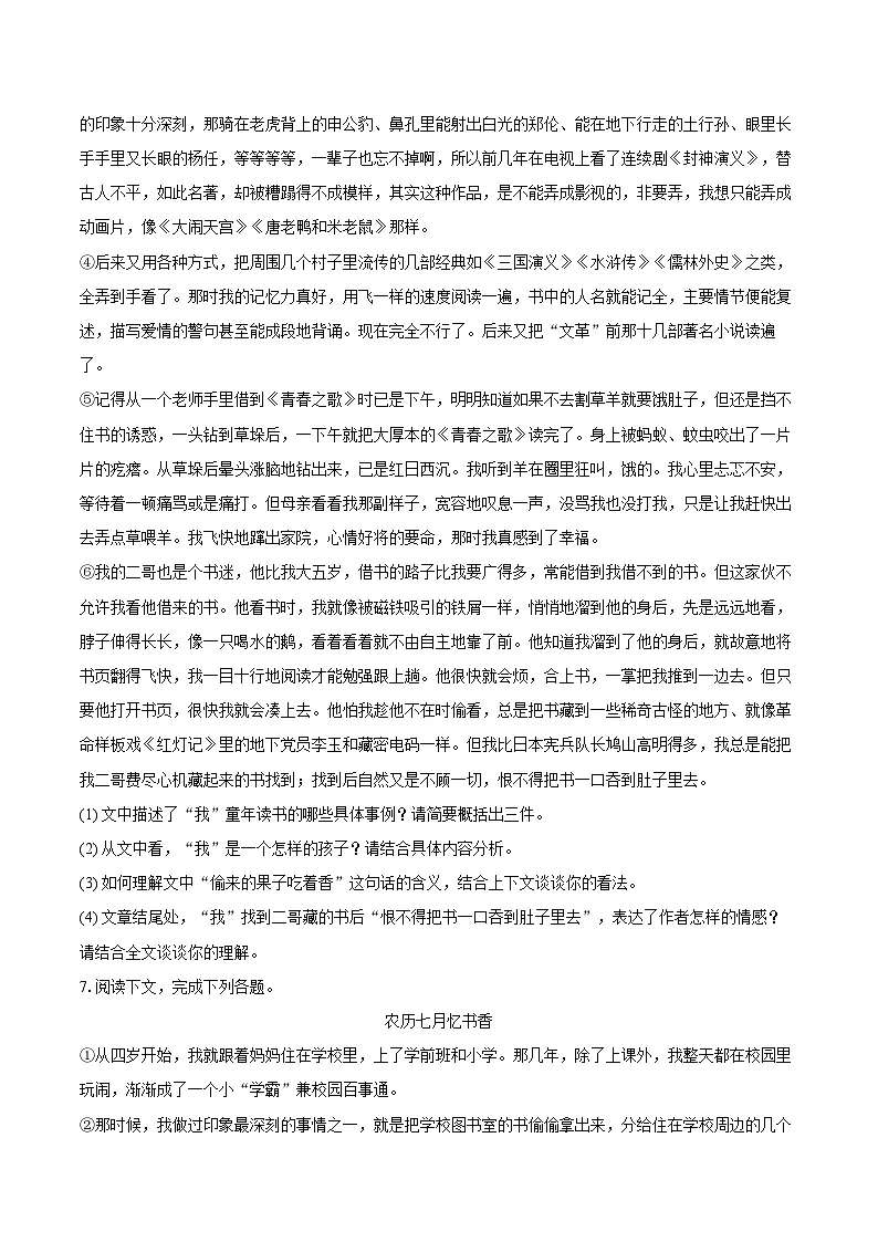 2024-2025学年湖南省邵阳市新邵县七年级（下）期末语文试卷（含详细答案解析）第3页