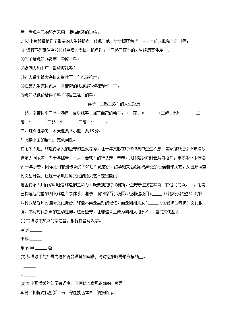 2024-2025学年湖南省永州市道县七年级（下）期末语文试卷（含详细答案解析）第2页