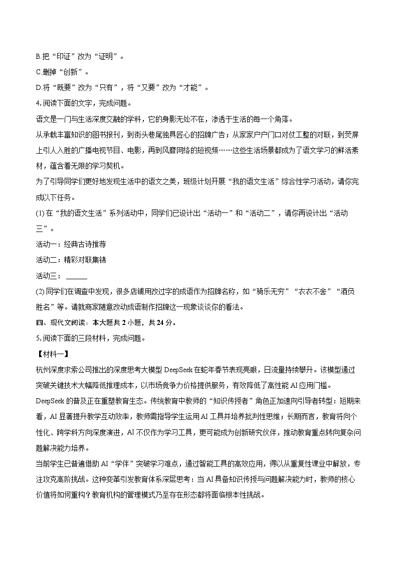 2024-2025学年湖南省永州市道县七年级（下）期末语文试卷（含详细答案解析）第3页