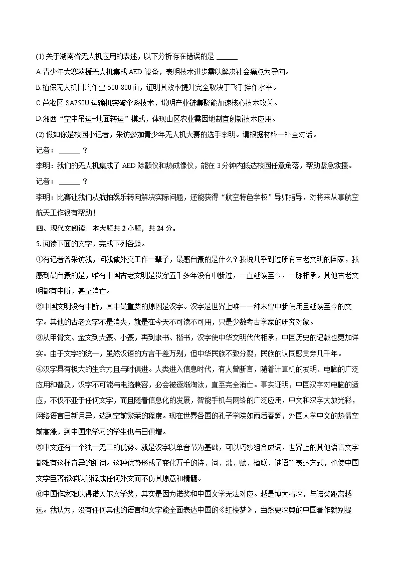 2024-2025学年湖南省永州市祁阳市七年级（下）期末语文试卷（含详细答案解析）第3页