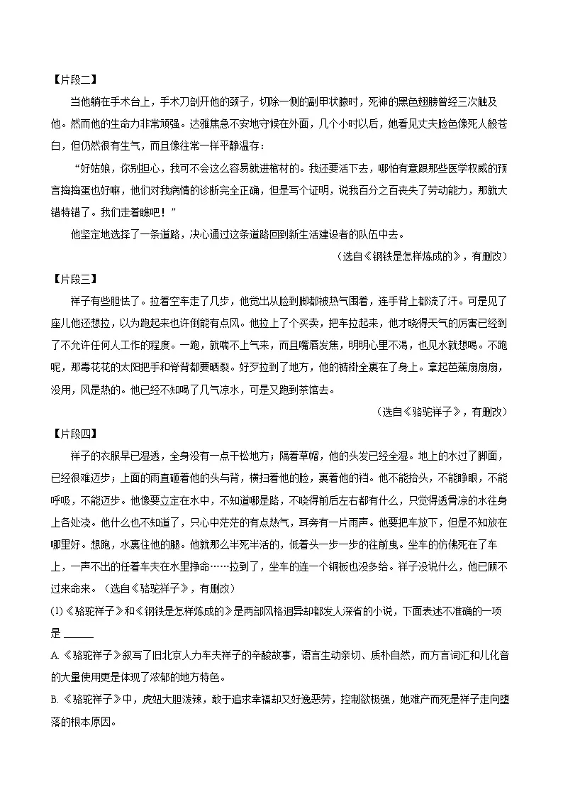 2024-2025学年湖南省长沙市市长郡教育集团七年级（下）期末语文试卷第2页
