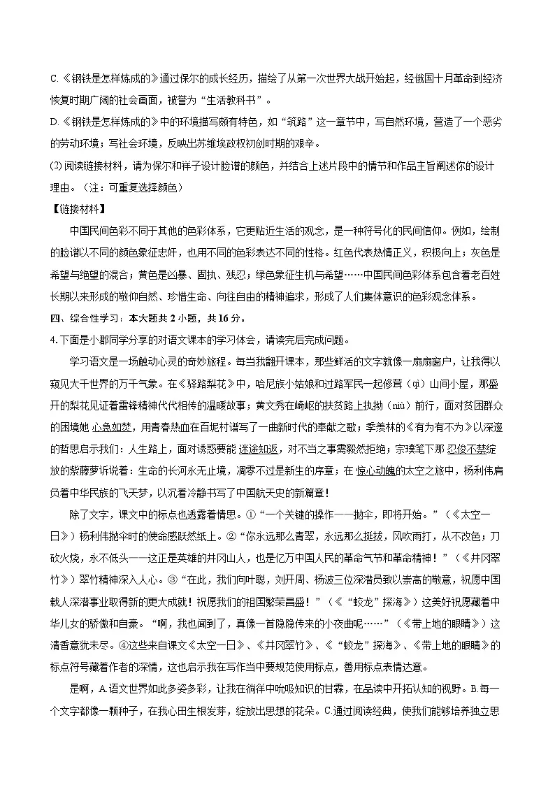 2024-2025学年湖南省长沙市市长郡教育集团七年级（下）期末语文试卷第3页