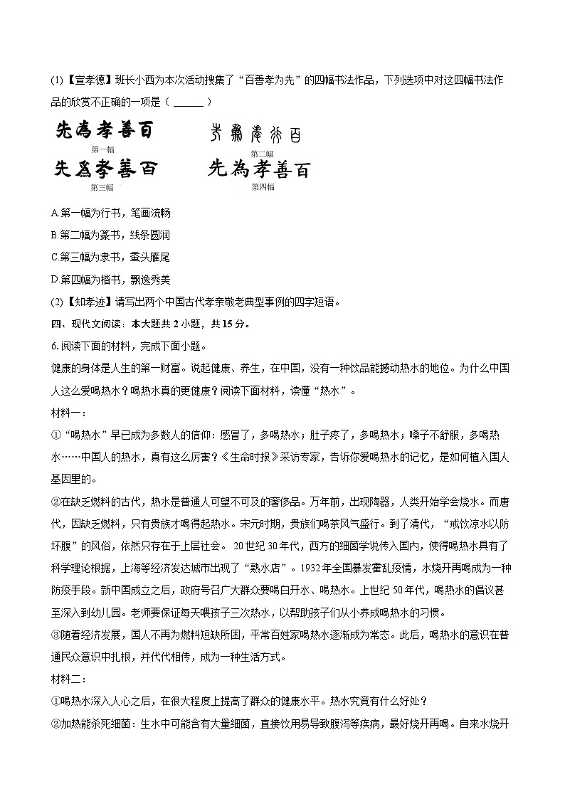 2024-2025学年湖南省株洲市渌口区七年级（下）期末语文试卷（含详细答案解析）第3页
