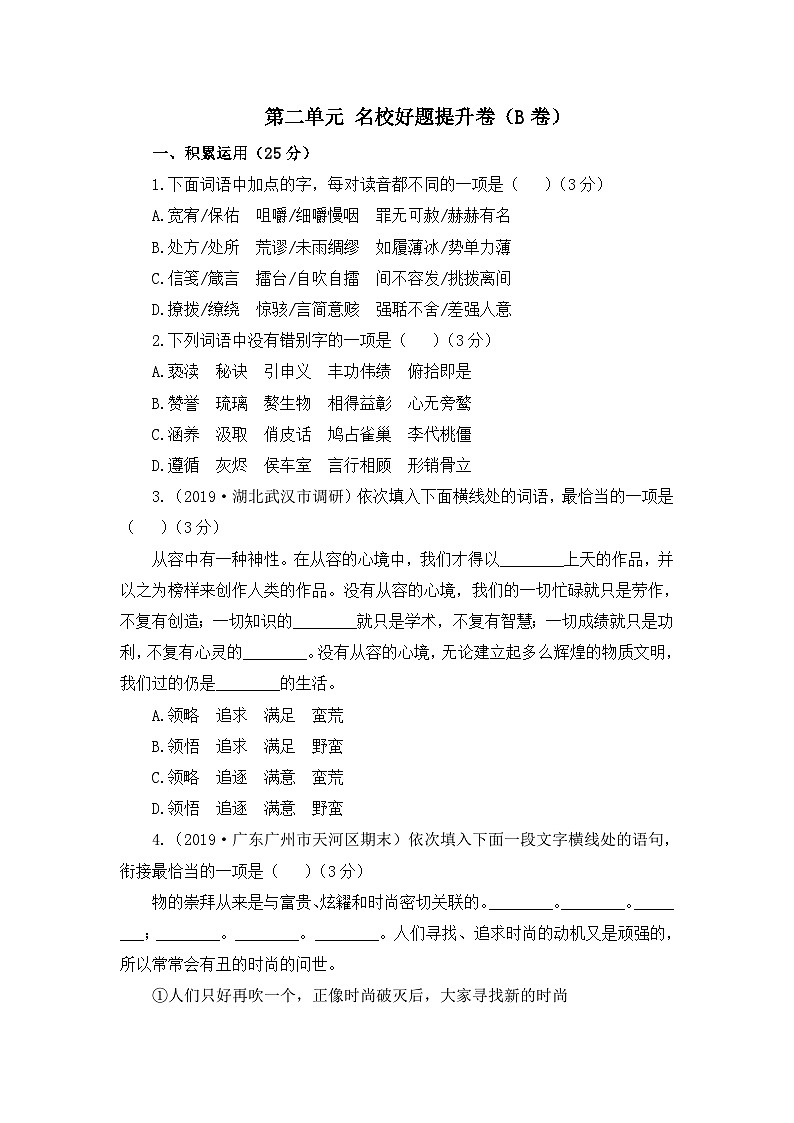 新人教部编版初中语文九上第二单元提升卷（B卷 有答案）第1页