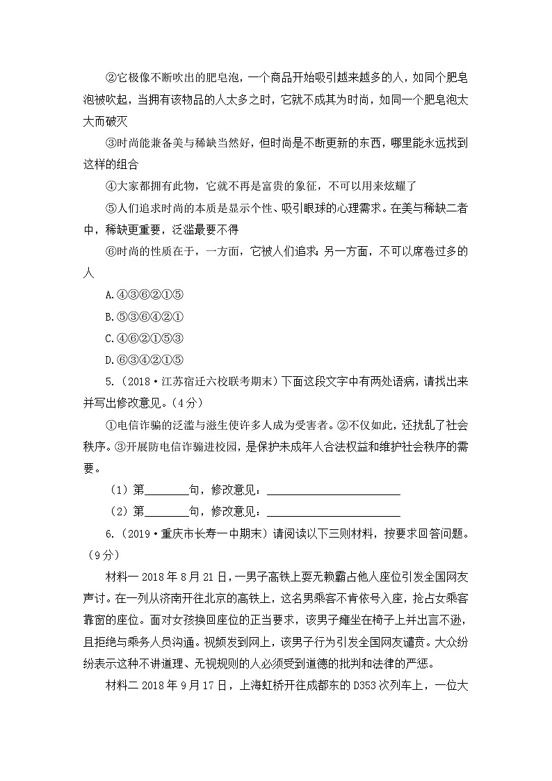 新人教部编版初中语文九上第二单元提升卷（B卷 有答案）第2页