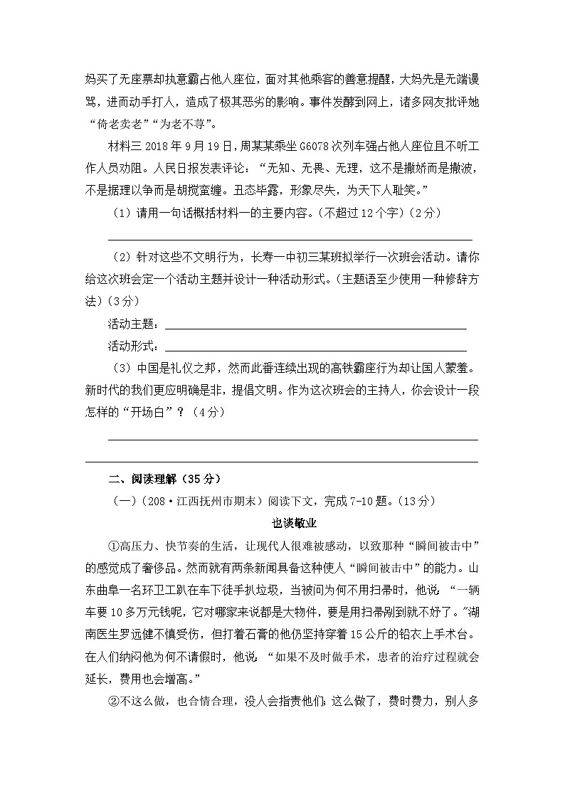 新人教部编版初中语文九上第二单元提升卷（B卷 有答案）第3页