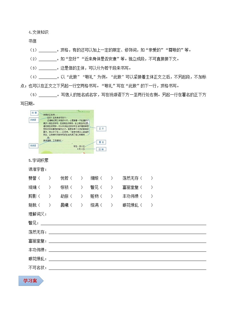 新人教部编版初中语文九上2-8《就英法联军远征中国致巴特勒上尉的信》导学案（学生版）第2页
