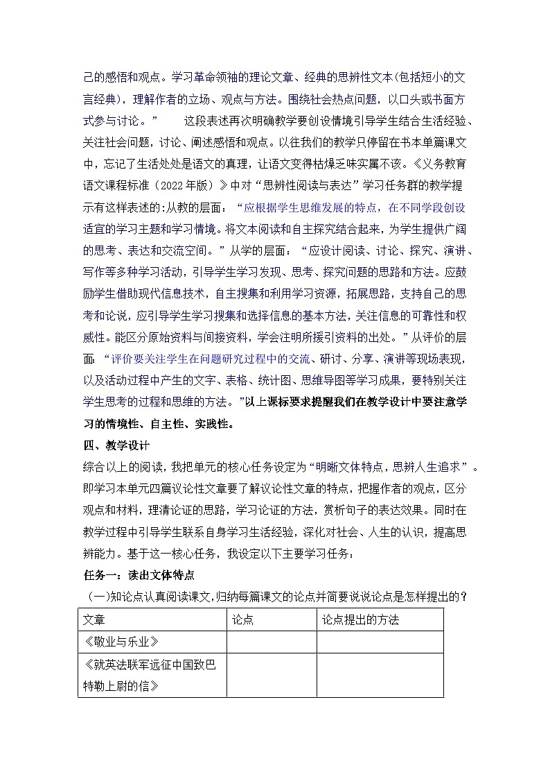 新人教部编版初中语文九上第二单元大单元设计：明晰文体特点，思辨人生追求第3页