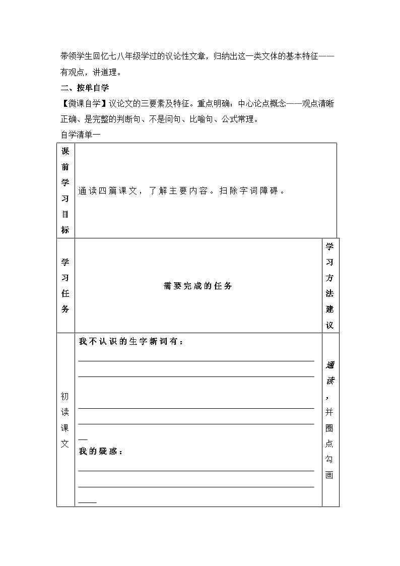 新人教部编版初中语文九上第二单元大单元设计：思想之光第2页